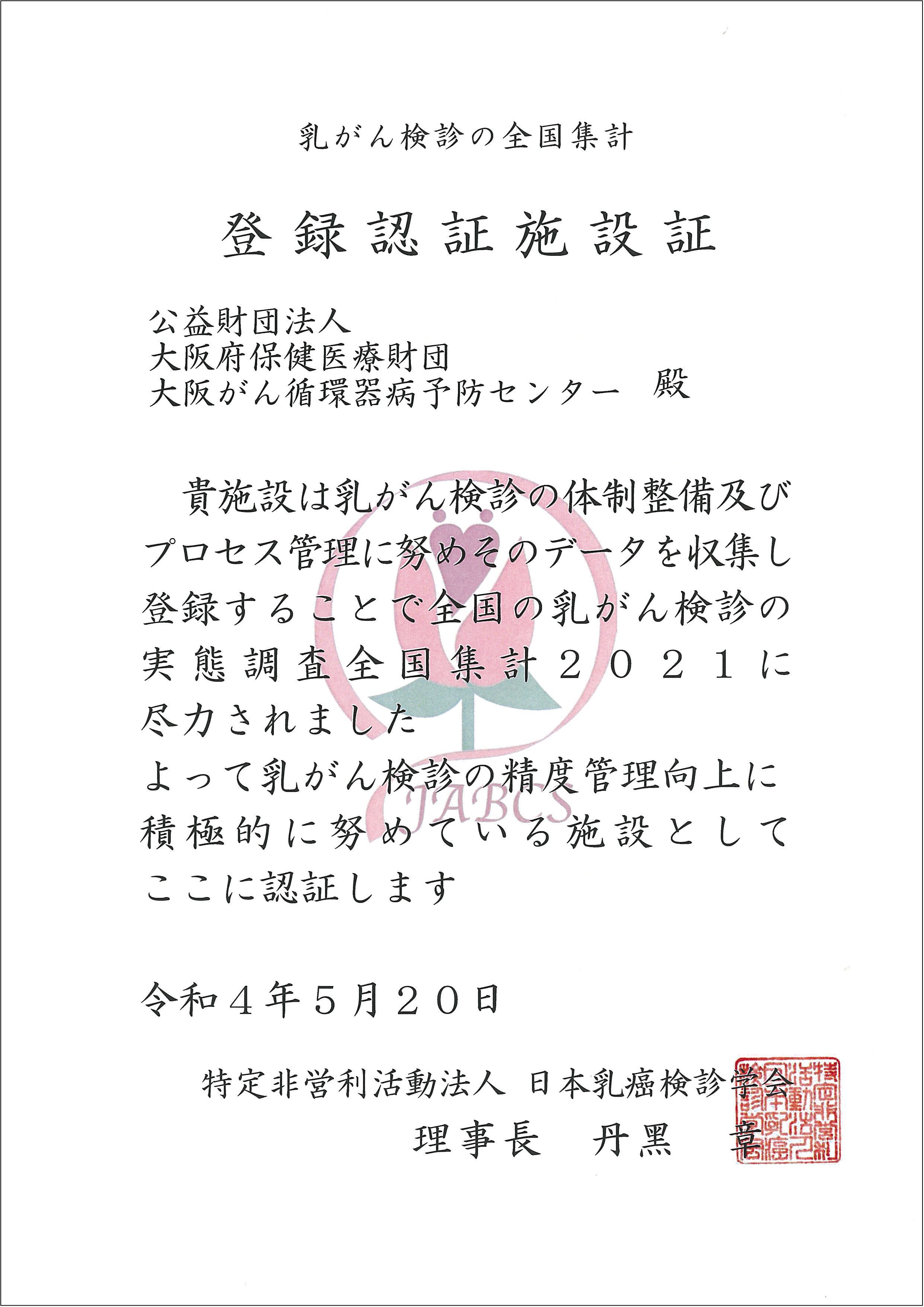 画像：登録認証施設証